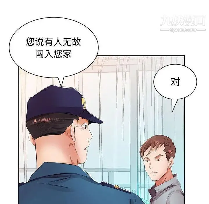假戏真做 第15话 第47页