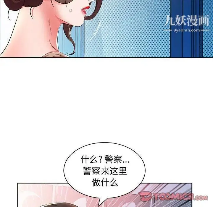 假戏真做 第15话 第42页