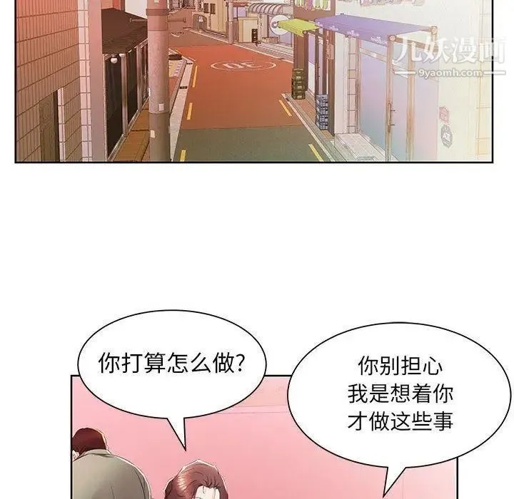 假戏真做 第15话 第28页