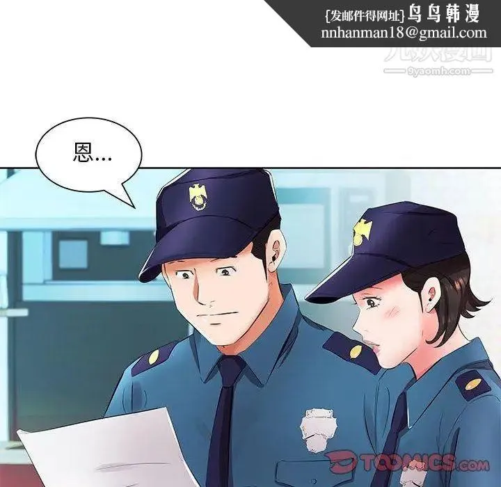 假戏真做 第15话 第54页