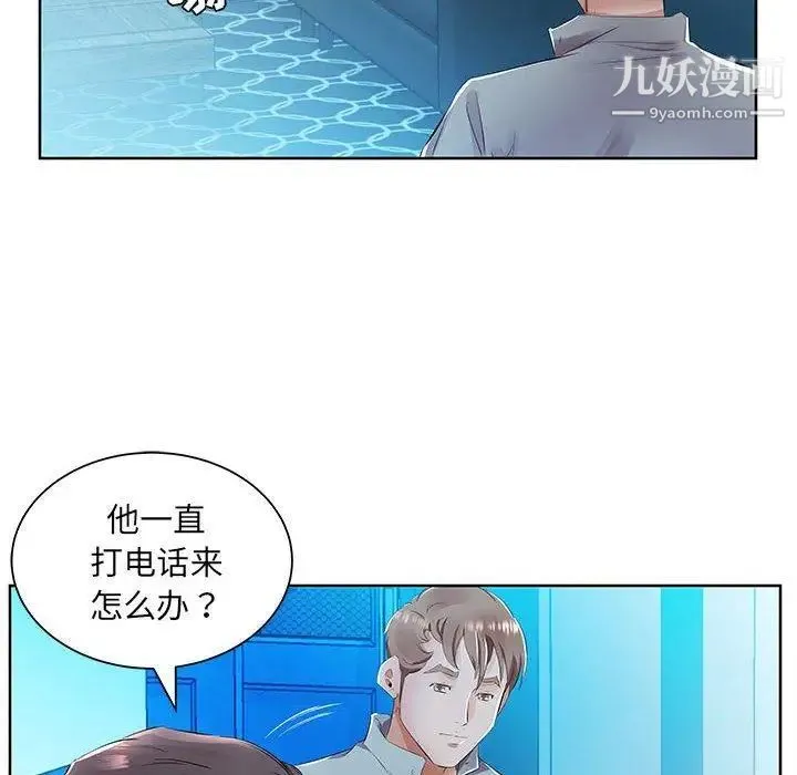 假戏真做 第15话 第88页