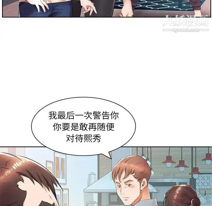 假戏真做 第15话 第21页