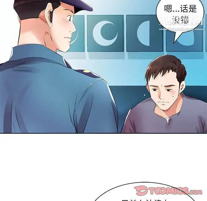 假戏真做 第15话 第66页