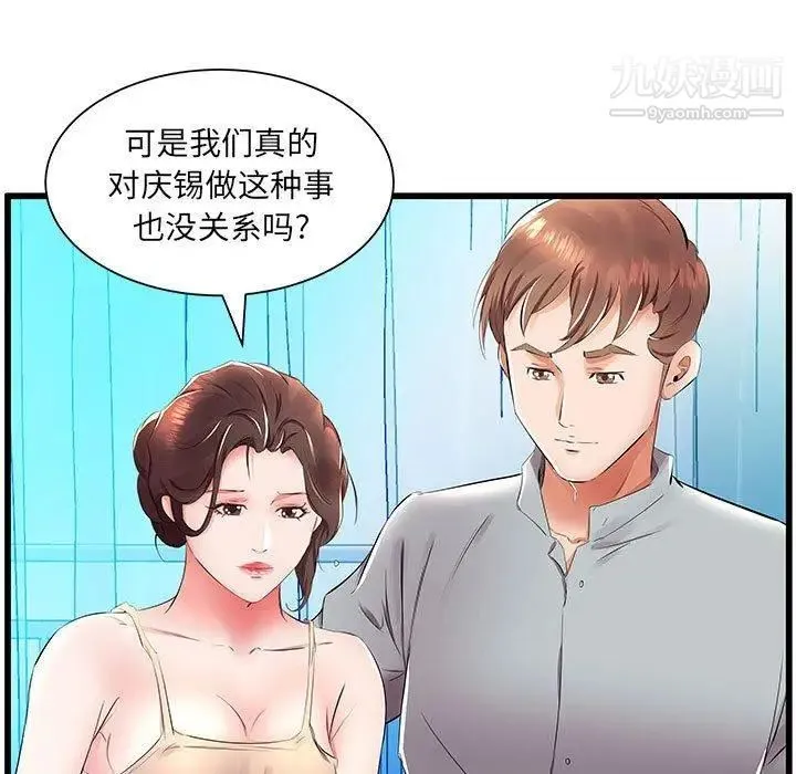 假戏真做 第15话 第79页