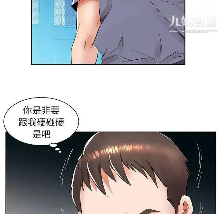 假戏真做 第15话 第25页