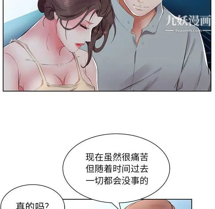 假戏真做 第15话 第92页