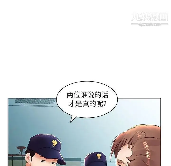 假戏真做 第15话 第51页