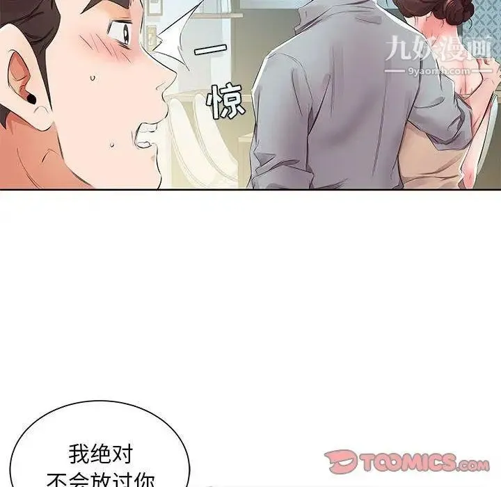 假戏真做 第15话 第22页