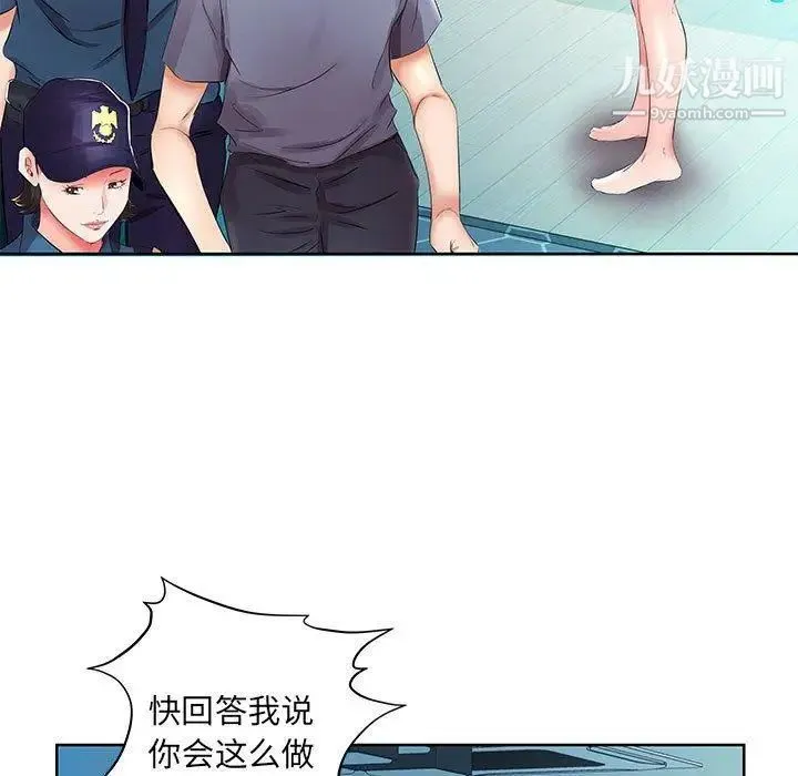 假戏真做 第15话 第71页