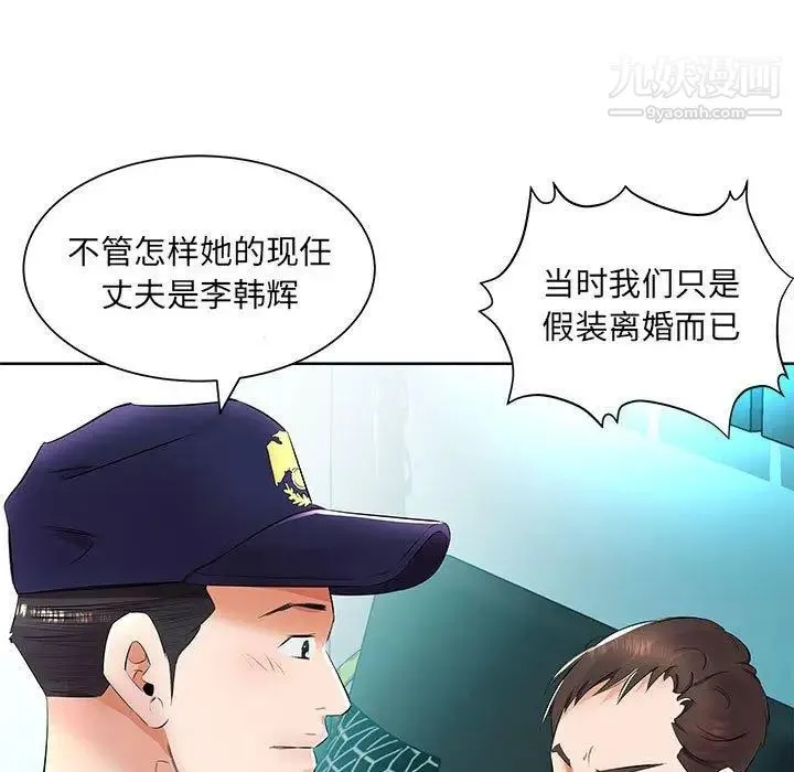 假戏真做 第15话 第61页