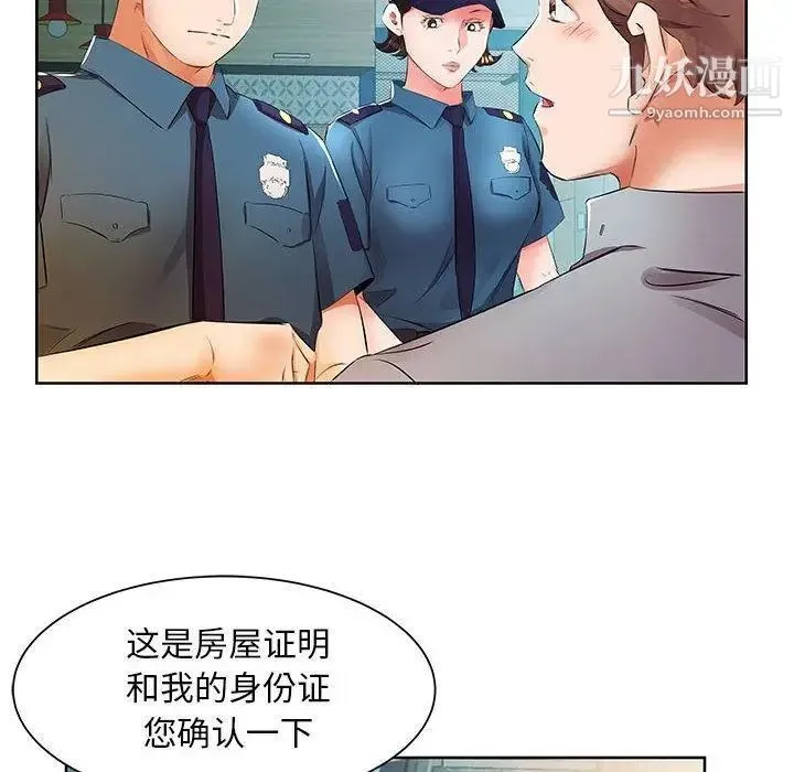 假戏真做 第15话 第52页