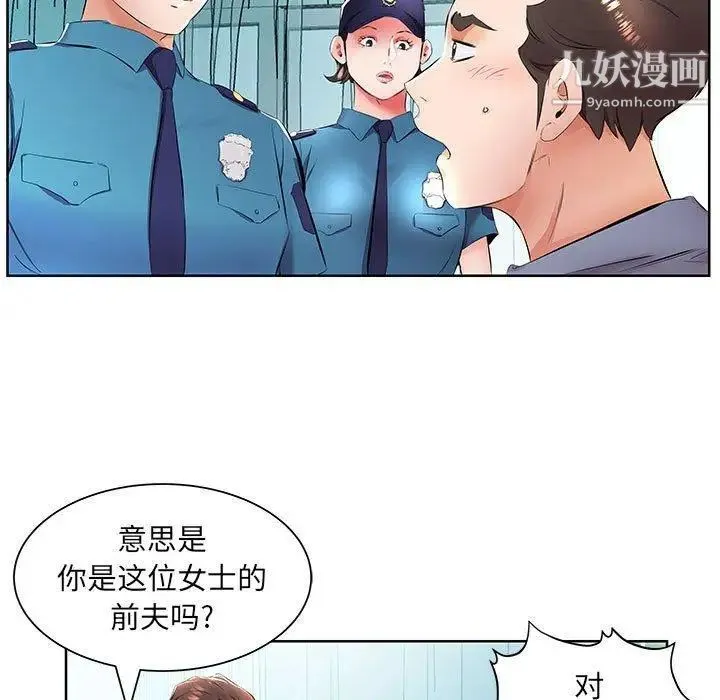 假戏真做 第15话 第59页