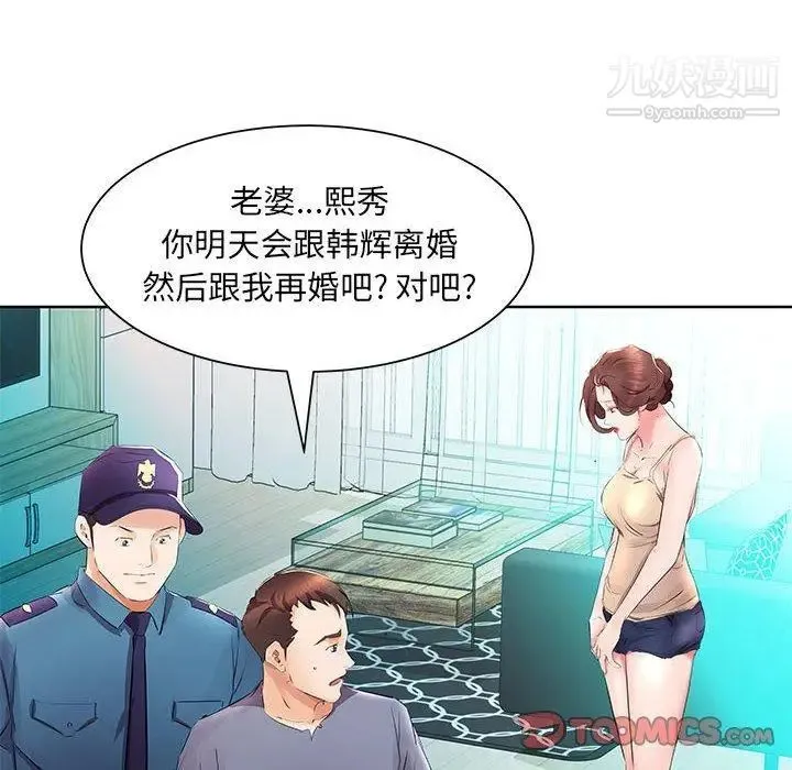 假戏真做 第15话 第70页