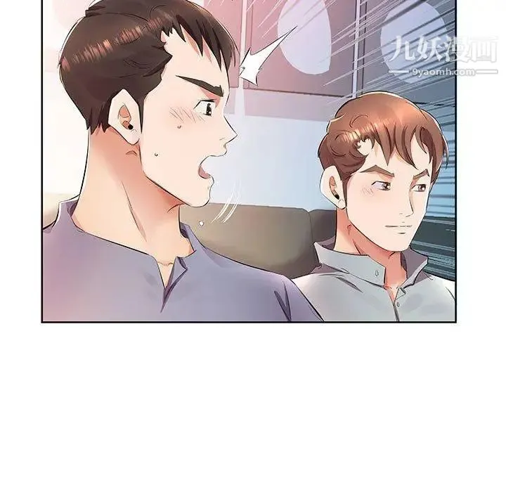 假戏真做 第15话 第43页