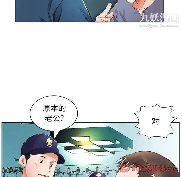 假戏真做 第15话 第58页