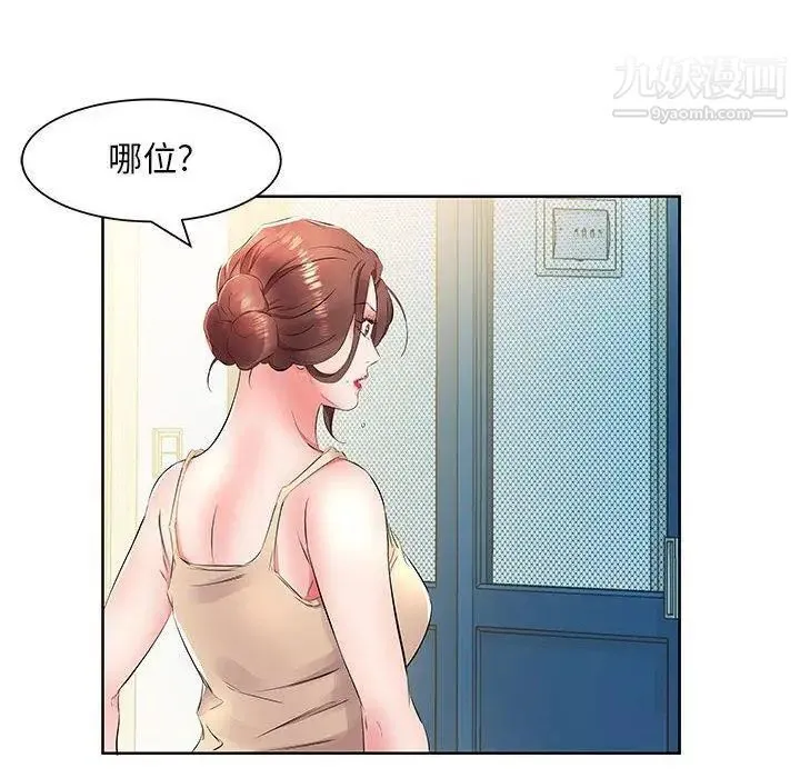 假戏真做 第15话 第40页