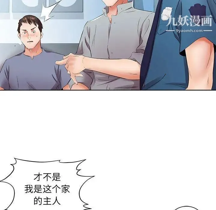 假戏真做 第15话 第49页