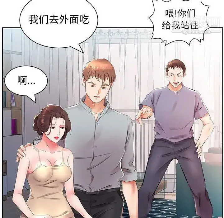 假戏真做 第15话 第20页