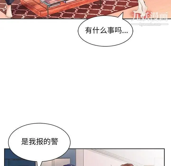 假戏真做 第15话 第45页