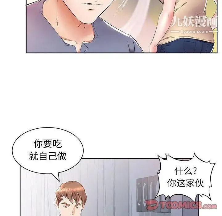 假戏真做 第15话 第18页