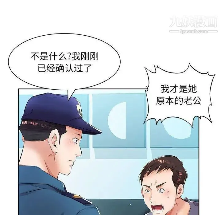 假戏真做 第15话 第57页