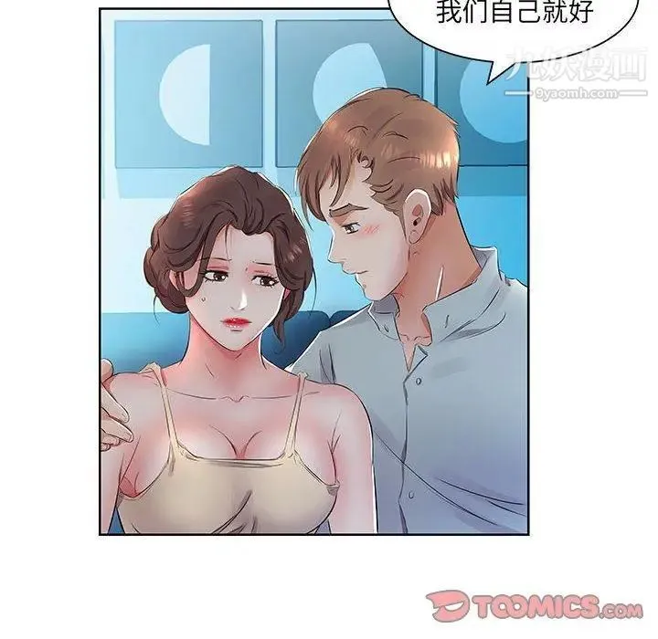 假戏真做 第15话 第90页