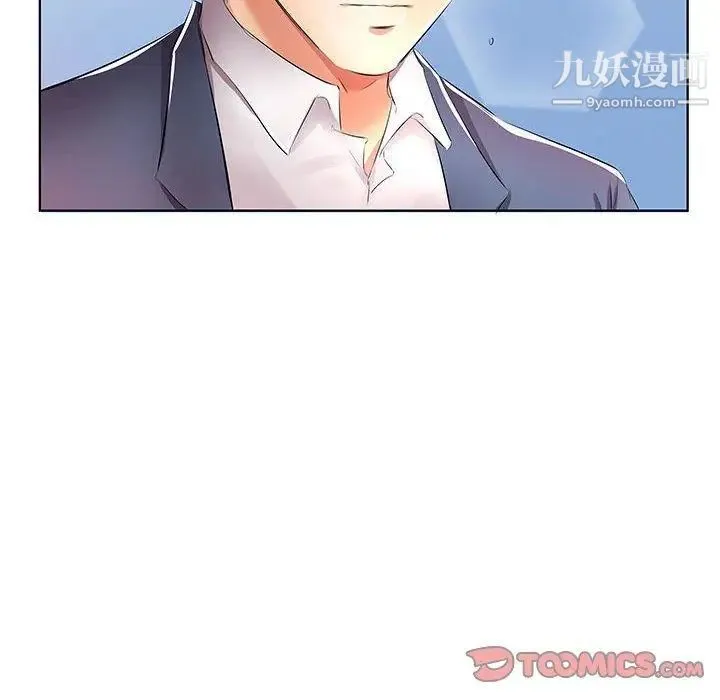 假戏真做 第21话 第56页