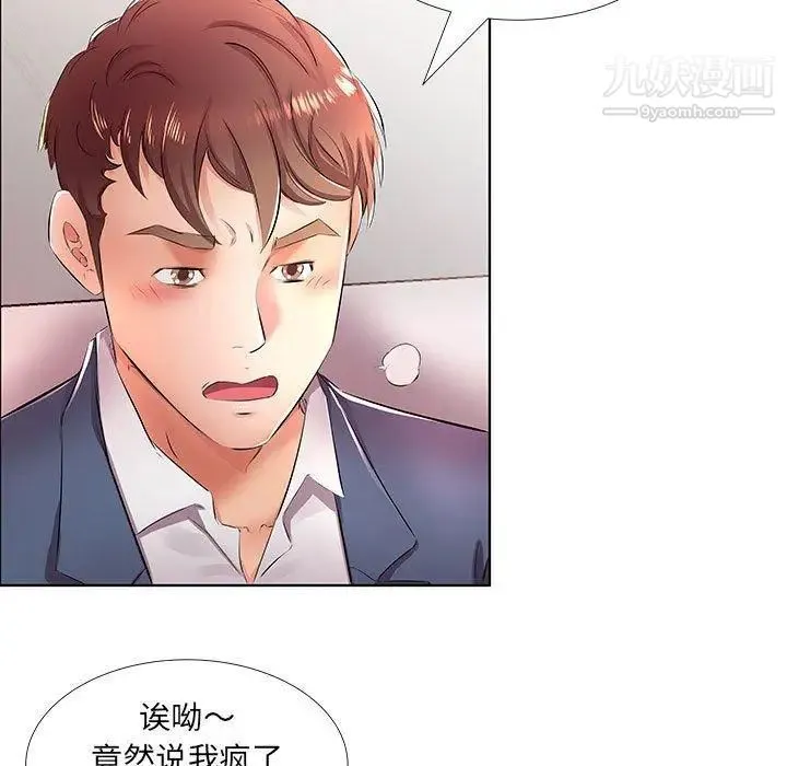 假戏真做 第21话 第17页