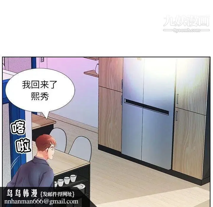 假戏真做 第21话 第58页