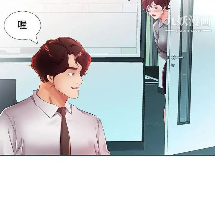 假戏真做 第21话 第47页