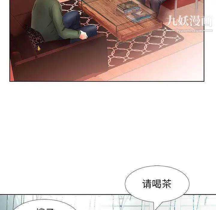 假戏真做 第21话 第100页