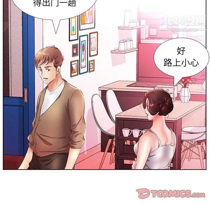 假戏真做 第21话 第68页