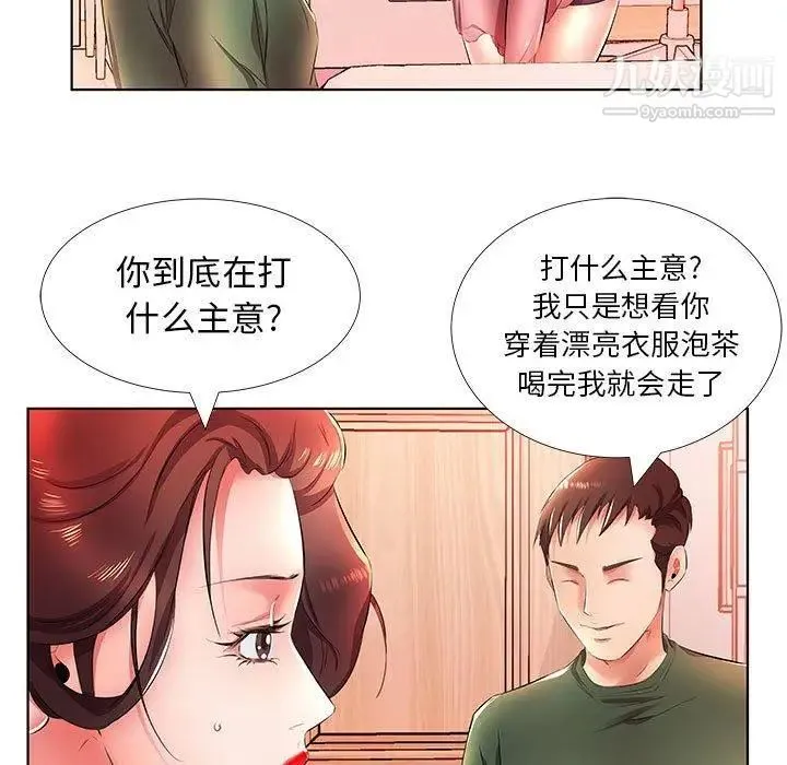 假戏真做 第21话 第89页