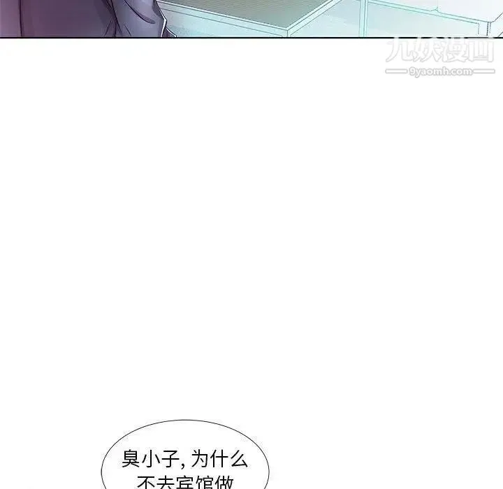 假戏真做 第21话 第13页