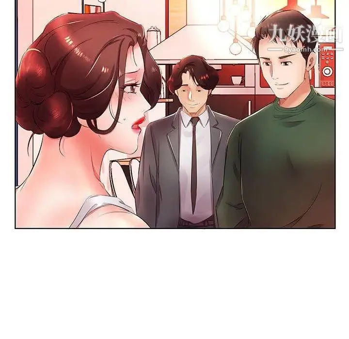 假戏真做 第21话 第84页