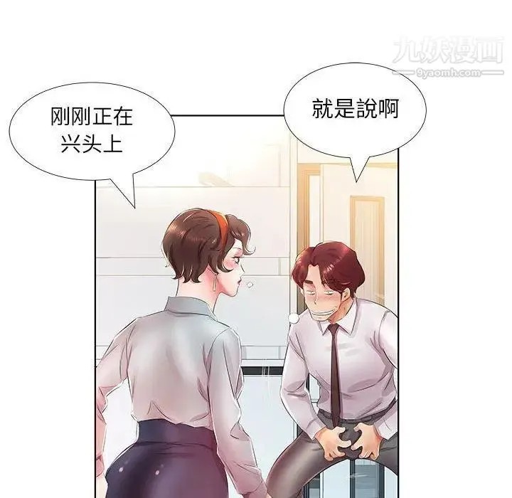 假戏真做 第21话 第48页
