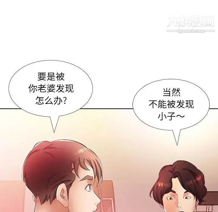 假戏真做 第21话 第15页