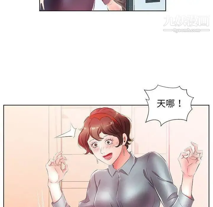 假戏真做 第21话 第49页