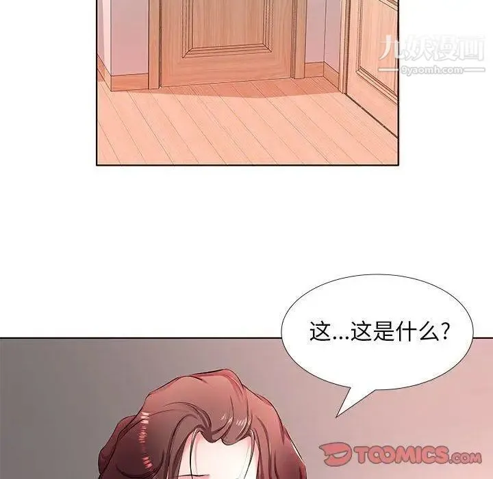 假戏真做 第21话 第86页
