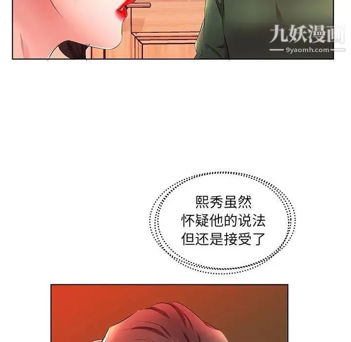 假戏真做 第21话 第90页