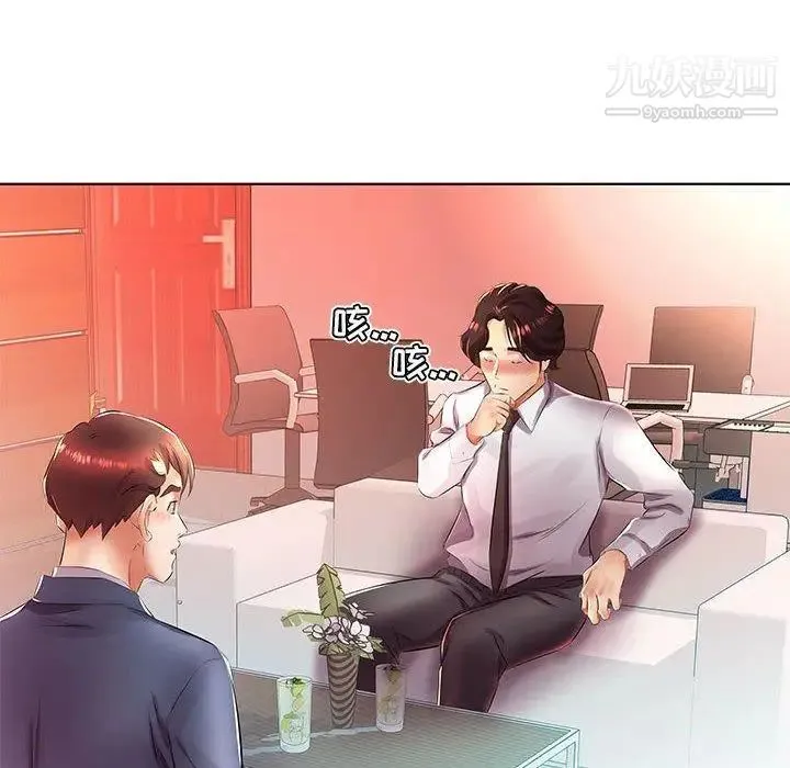 假戏真做 第21话 第12页