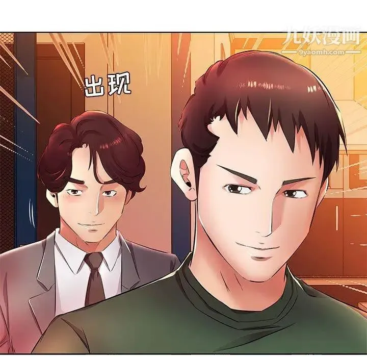 假戏真做 第21话 第81页