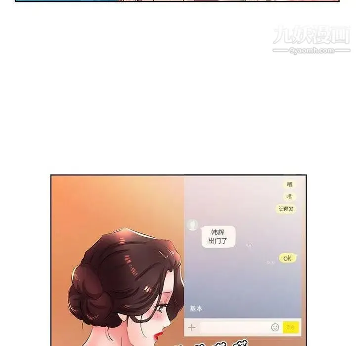 假戏真做 第21话 第72页