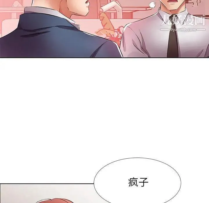 假戏真做 第21话 第16页