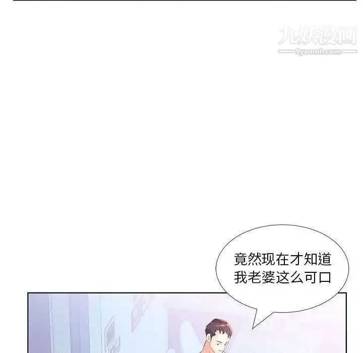 假戏真做 第21话 第40页
