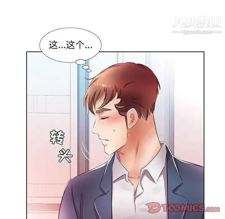 假戏真做 第21话 第8页