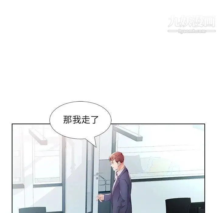 假戏真做 第21话 第45页