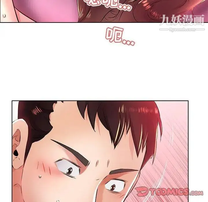 假戏真做 第21话 第26页