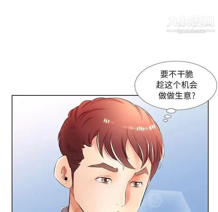 假戏真做 第21话 第55页