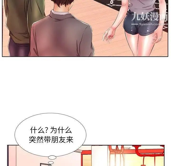 假戏真做 第21话 第83页